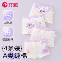芬腾儿童内裤女童纯棉平角裤小女孩四角女宝宝中大童短裤不夹屁屁