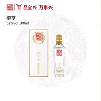 全兴大曲 樽享 52%vol 浓香型白酒 100ml 单瓶装