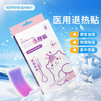 蓝禾医疗医用退热贴成人儿童降温婴幼儿宝宝新生儿物理性降温变色退热贴 普通款退热贴（2盒）