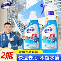 老管家 擦玻璃清洁剂500ml*2汽车玻璃水清洗剂窗户镜子浴室水垢清洁剂