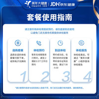 【抖音同款】美年大悦享高端体检套餐 中老年男女性全身体检