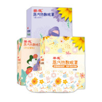 移动端、京东百亿补贴：葵花 蒸汽眼罩眼贴   盒装组合（洋甘菊10片+薰衣草10片+无香10片）