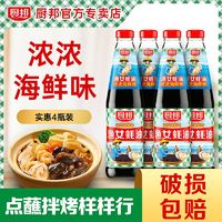 厨邦 金装渔女蚝油700g 厨房炒菜勾芡火锅蘸料家用调味品提鲜