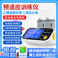 茹旭康 乐邦缺血性预适应训练仪双臂远端器官家用医用心脑血管脑卒中理疗