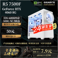 技嘉 RTX4060Ti/4070Super/7800XT显卡游戏台式主机AI台式主机DIY组装电脑