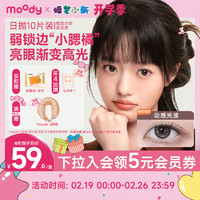 moody 美瞳日抛蜡笔小新系列10片装隐形眼镜淑女妮妮550度