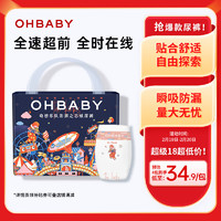 欧贝比 Oh Baby OHBABY）奇想乐队纸尿裤超薄透气柔软包臀防漏尿不湿XXL码30片