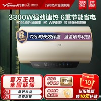 万和 一级能效50升电热水器60L家用速热储水式小型Q8卫生间洗澡80L