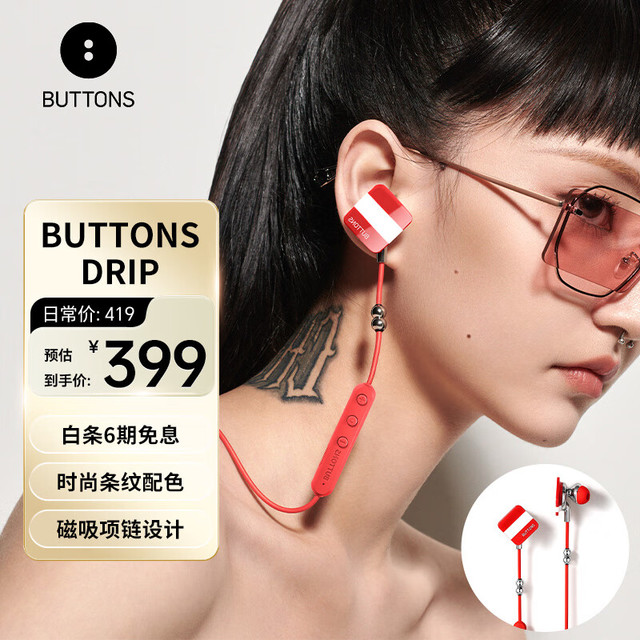 BUTTONS drip red 颈挂式蓝牙耳机