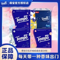 得宝 Tempo 手帕纸54包4层加厚4提印花纸巾组合装桃子樱花茉莉小雏菊