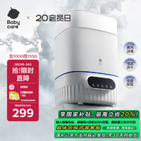 babycare BC2105032-1 奶瓶消毒柜 升级款 13L 辛德白