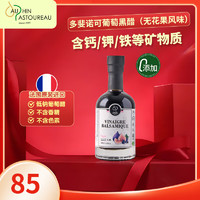 多斐 DAUPHIN PASTOUREAU 法国进口葡萄黑醋无花果风味100ml 无添加宝宝调味品辅食