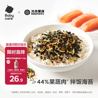 光合星球 BabyPantry babycareDHA椰香三文鱼海苔拌饭碎90g儿童拌饭下饭调味海苔3岁+