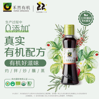 欣和 Shinho 禾然有机酱油160ml 特级生抽酿造酱油 调料 有机认证 0%添加