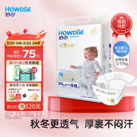 好之 Howdge 超薄全能系列 纸尿裤 XL58片