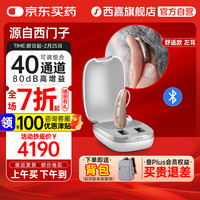西嘉 SICAVO 源自西门子充电耳背式助听器40组合通道 嘉境1X 左耳