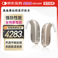 奥迪康 oticon 智能隐形丹麦芯片 老年人耳聋耳背助听器 Jet2 BTE PP双耳