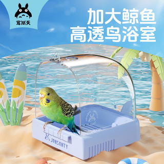 宠尚天 Jonsanty 鹦鹉浴室洗澡盆专用CST857B浴室玄凤虎皮八哥浴盆鸟笼用品