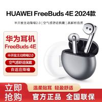 华为 HUAWEI FreeBuds4E2024新款真无线蓝牙耳机半入耳轻降噪音乐优选