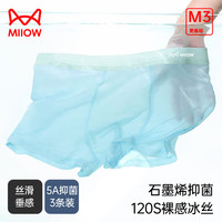 猫人(MiiOW)男士内裤男无痕冰丝撞色内档透气轻薄大码短裤衩 深灰+浅兰+浅粉 3条 3XL 草绿+淡黄+深蓝