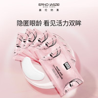 奥伦纳素（Erno Laszlo）3D眼膜6对