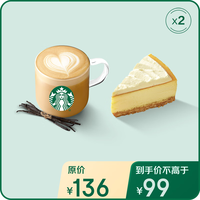 星巴克 双人下午茶咖啡中杯 2选2 咖啡套餐 全国到店通用 限一次性核销 饮品兑换券 中杯咖啡蛋糕双人下午茶
