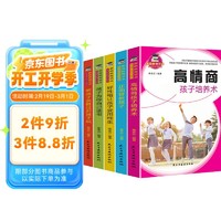 孩子为你自己读书+好性格让孩子受用终生+洛克菲勒给孩子的38封信+正面管教孩子 亲子家教宝典父母必读