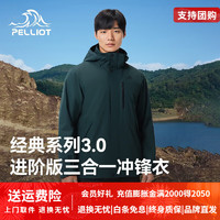 伯希和（Pelliot）【山野经典3.0】冲锋衣男女三合一外套户外加绒冬保暖登山服 【男款|】青山绿 抓绒两件套 M 【收货返10元】