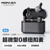 猛玛 MOMA LARK M2全能版猛犸隐藏式无线麦克风户外直播降噪磁吸