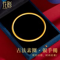 花影 古法足银999手镯女素圈实心不掉色手环送女友生日新年情人节礼物 圈口内径60