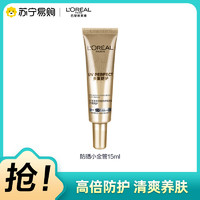 L'OREAL PARIS 欧莱雅小金管防晒隔离霜面部身体秋冬季滋润防晒乳正品敏感肌2370