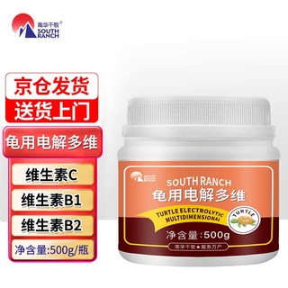 南华千牧 SOUTH RANCH 乌龟用电解多维VC多种维生素B1B2电解质乌龟养殖爬行无力反应迟钝