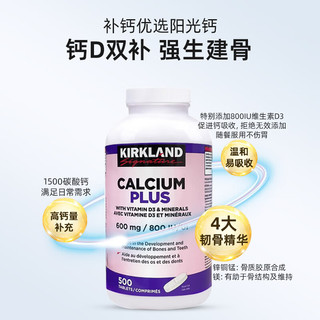 Kirkland Signature柯克兰钙片加强版 可兰成人中老年补钙含镁锌强健骨骼牙齿