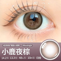 OLENS 欧朗睛韩国隐形美瞳大直径 小夜灯日抛10片 小鹿夜棕 225度 【无辜狗狗眼】小鹿夜棕Brown