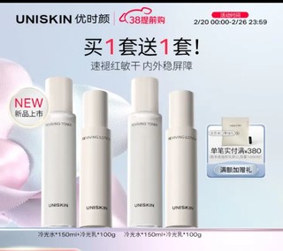 优时颜 UNISKIN 冷光(水150ml+乳100g)水乳套装舒缓修护保湿滋润