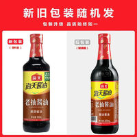 百亿补贴：海天 生抽酱油500ml+老抽酱油500ml+鸡精40g