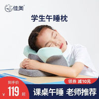 百亿补贴：佳奥 JAGO 午睡枕睡觉趴睡枕小学生教室桌上趴趴枕午休枕头儿童午睡神器