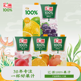 汇源 100%果汁混合口味1L*2盒