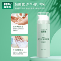 88VIP：PEPA 婴儿金银花液体爽身粉 50g