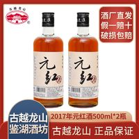 百亿补贴：古越龙山 鉴湖2017年冬酿元红酒500ml瓶装手工酿造干型花雕酒15度