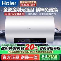 百亿补贴：海尔 Haier 电热水器家用镁棒免更换全瓷锆金3300W变频速热镁棒免更换