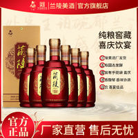 百亿补贴：兰陵 窖藏52度500ml*6瓶纯粮固态发酵白酒浓香型一整箱山东名酒