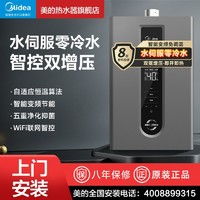 美的 零冷水燃气热水器家用天然气恒温水伺服强排式13升16升18升