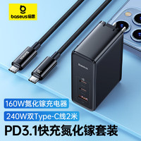 倍思 氮化镓充电器套装160W+Type-C数据线 双头PD240W快充线c to c充电线5A 2米黑