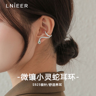 百亿补贴：Lnieer 小灵蛇耳环 925银针