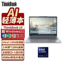 百亿补贴：ThinkPad 联想ThinkBook 14 AI智能能本Ultra7-155H全能轻薄商务笔记本电脑