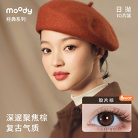 moody 美瞳日抛隐形眼镜大小直径经典系列10片装 珍韵灰525度 -优雅灰紫-珍韵灰
