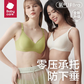 bc babycare氢气球哺乳内衣聚拢喂奶怀孕期文胸防下垂便利开扣设计bra 若粉【零压承托】 S