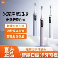 小米 Xiaomi 米家声波扫振电动牙刷 Pro智能声波充电式男女学生情侣礼物