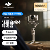 大疆 DJI RS 4 Mini 轻量自媒体稳定器 智能跟拍三轴防抖手机手持云台